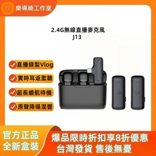 【現貨免運】J13領夾式麥克風 便攜式三擋降噪混響音頻視頻錄製麥克風 適用於手機電腦帶充電倉即插即用 2.4G直播麥克風