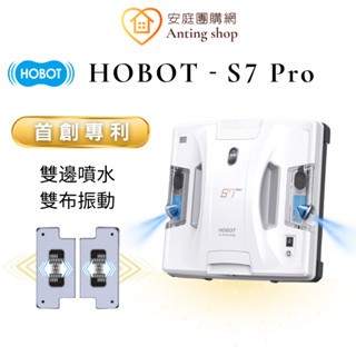 HOBOT-S7 PRO 玻妞 最新 擦玻璃機器人