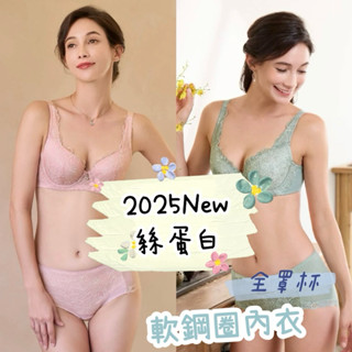 華歌爾🌻金華歌爾👒 絲蛋白 軟鋼圈IB4047 三次元記形鋼圈 四排二鉤 IS3047減壓 寬肩帶 全罩杯 內衣 內褲