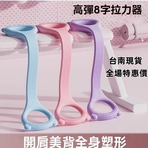 現貨+隔日達⚡40磅陞級加厚八字拉力器 美背神器 8字訓練器 開肩美背拉力器 8字拉力繩 彈力繩 彈力帶 擴胸器 拉力繩