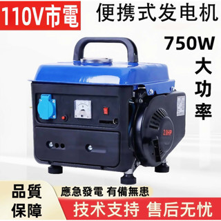 【臺灣出貨】🔥洪正五金🔥 全新 110V戶外露營發電機 戶外應急發電機 750W 110V市電 110發電機 便攜發電機