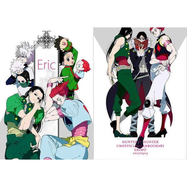 BL同人誌＼獵人＼絕版＼Eric＼えびも＼全彩插圖＼插畫＼畫冊＼畫集＼HxH＼全職獵人