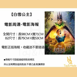 《HQ絨毛電影》全新現貨 正版電影海報 白雪公主 全開海報 B2海報 白雪公主