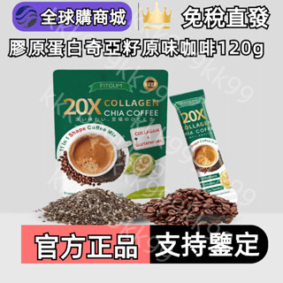 【免運發貨】tk爆款 膠原蛋白奇亞籽原味咖啡 膠原蛋白咖啡 奇亞籽原味咖啡 膠原蛋白咖啡