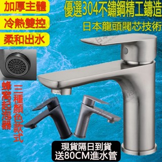 臺灣現貨 【日本MUGE衛浴】水龍頭 臉盆水龍頭 面盆水龍頭 浴室水龍頭 冷熱水龍頭 不鏽鋼加厚水龍頭 冷熱混閤龍頭
