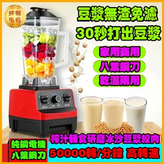 8H出貨🌸110V臺灣專用破壁機 多功能攪拌料理機 家用豆漿破壁機 商用大馬力破壁機 全自動攪拌榨汁機 料理機 果汁機