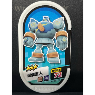 寶可夢mezastar 星麈卡匣卡片全新第一彈 ，3星 泥偶巨人52 (臺版)