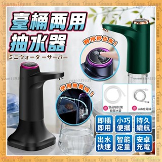 隔日到貨✨電動抽水器✨自動抽水器 上水器 電動上水器 一桶兩用 usb 電動吸水器 桶裝水 抽水機 電動抽水機 出水器