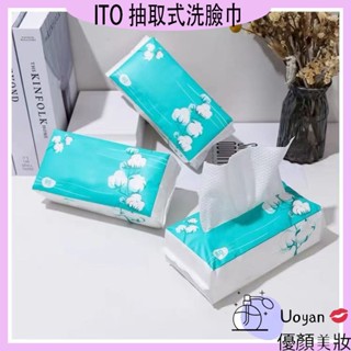 Uoyan 💋日本 ITO抽取式洗臉巾 棉質卸妝 棉柔巾80抽 抽取式洗臉巾 棉質洗臉巾 潔面抽取式面巾
