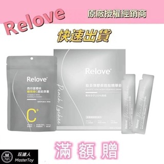 Relove 肽澎彈 膠原勝肽 精華飲(荔枝水蜜桃風味)+西印度櫻桃 維他命C 超能膠囊