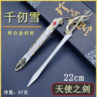 【強哥數位生活小舖】全新現貨 加送展示架 鬥羅大陸【天使之劍】22CM 金屬 模型 玩具 武器 擺飾 掛件 手辦