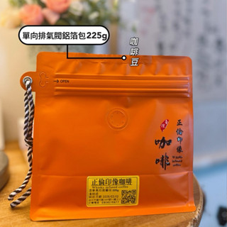 酒漬白蜜處理/馬拉威藝伎咖啡豆/225克/淺焙