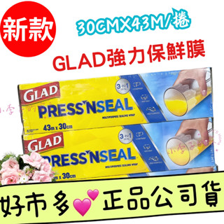 GLAD 強力保鮮膜🌈💕2025/1月製 無毒 防漏 密封 無塑化劑 HDPE 保鮮膜【小李子的家】🏠好市多公司貨