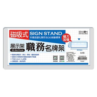 萬用磁鐵職務名牌 AA0994 ( 商品廣告／DM放置架／席次卡座／相框架／留言牌／價格牌／名牌 )《豐年季小舖》