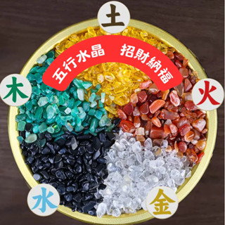📢臺灣嚴選🌹水晶碎石 天然五行水晶 開運 消磁 淨化 消磁 紅瑪瑙 白水晶 紫水晶 粉晶 黑曜石 水晶療愈 魚缸花盆裝飾