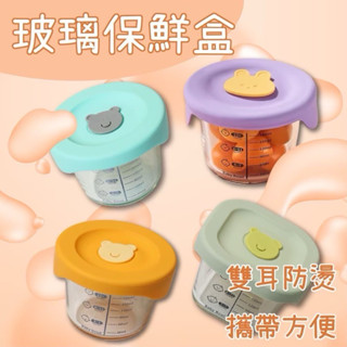 【當日發貨】玻璃保鮮盒 高硼矽玻璃盒 副食品分裝盒 副食品保鮮盒 副食品玻璃盒 密封玻璃盒 寶寶食品分裝盒