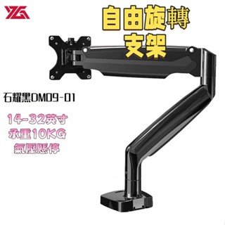 電腦 螢幕架 F80機械臂增高底座14-32英寸通用 桌上型 手臂支架 螢幕支架 桌面旋轉升降伸縮螢幕架 懸浮螢幕架