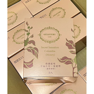 ‼️出清👉Gelovery 微韻蜜境-精品濾掛 咖啡（淺烘焙）5入/盒 效期2025/06/05