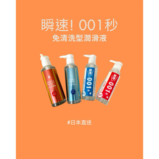 日本正貨/有現貨 快速出貨 免清洗型潤滑液日本Wild One 瞬速 001秒 180ml 冷感/灼熱/絲滑/濃稠