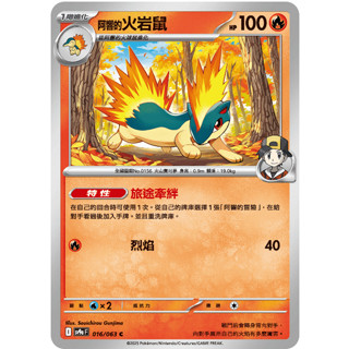 [大豬隊友] PTCG-阿響的火巖鼠 + 火球鼠 旅途牽絆 普卡 熱風競技場
