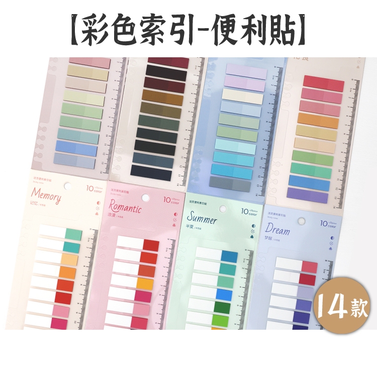 RAYRAYGO 寓見誠品 活頁設計【彩色索引便利貼】14款 200枚 PET標籤 索引貼 標記貼紙 透明卡尺 彩色便簽