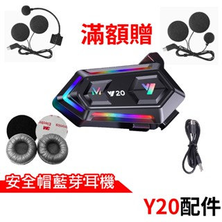 心機X無線 Y20配件 安全帽藍芽耳機 Type-C充電線 半罩式麥克風耳機 全罩式麥克風耳機 Y20藍芽