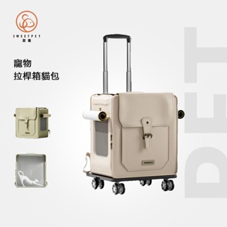 【SweetPet甜寵】寵物拉桿箱 旅行箱 寵物外出包 寵物推車 拉桿包 寵物後揹包 寵物行李箱 狗揹包 貓揹包 拉桿車