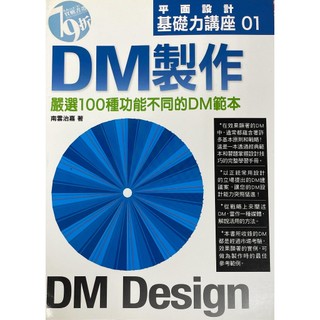 DM製作 嚴選100種功能不同的DM版本