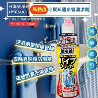 【日本美淨易】超濃黏度毛髮清潔劑規格：500g/瓶(濃縮凝膠)日本7-11指定生產大廠-MITSUEI美淨易 讓您清潔、