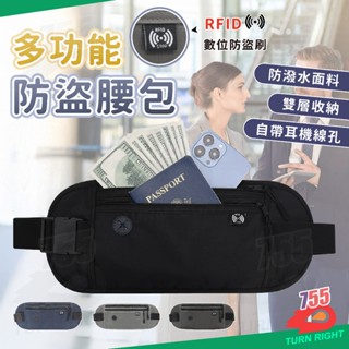 🌟桃園秒出貨🌟防盜腰包 多功能腰包 腰包男 小腰包 貼身腰包 男生腰包 手機腰包 防盜包 腰包 防水腰包 隱形腰包
