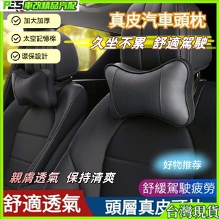 頭層真皮 高彈力 汽車頭枕 車用頭枕 汽車頸枕 車用護頸枕 車用頸枕 汽車護頸枕 頭枕 護頸枕 頭靠枕