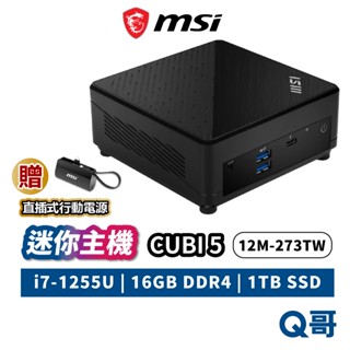 msi 微星 cubi 5 迷你主機 12m-273tw 桌上型電腦 商務主機 小主機 16g 1tb msi686