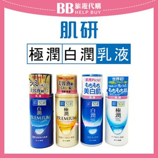 ✨現貨✨ 日本 ROHTO 肌研 極潤乳液 淡化細紋乳液 140ml 瓶裝 補充包
