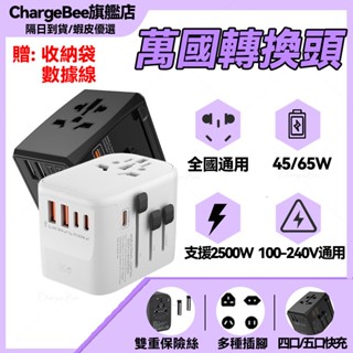 氮化黑科技 65w氮化鎵快充 插座轉換器 旅遊萬能轉換頭 快充轉換插頭 旅行多功能轉換插頭 全球通