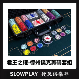 德州撲克籌碼套組 君王象徵 陶瓷籌碼 競技首選 馬卡龍色系 39MM 自選面額 德州撲克 21點 麻將 百家樂 籌碼
