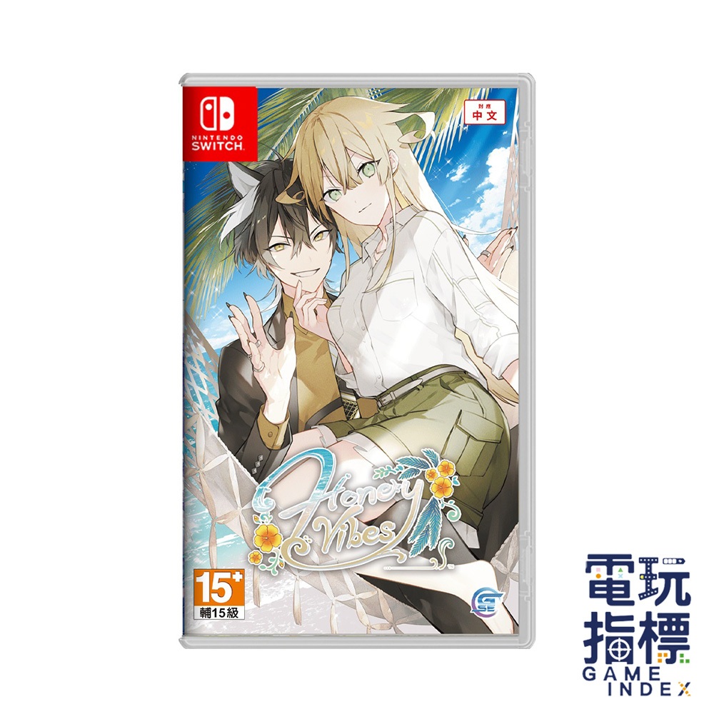 【電玩指標】十倍蝦幣 預購2026春季 NS Switch 蜂蜜氛圍 Honey Vibes 極蜜限定版 中文版 乙女