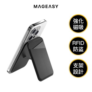 MAGEASY Snap MagSafe 皮革支架磁吸卡包 (免取卡感應)