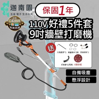 【品質保證】送5件套 110v集塵式 電動牆壁研磨機 長柄牆面打磨機 散打砂光機 氣動砂紙機 牆地毛胚屋癌油漆桌布拋光機