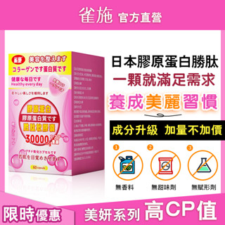【雀施優選】膠原蛋白 穀胱甘肽 水潤 美肌保健/養容美顔/ 30000mg 超高含量 賽洛美 玻尿酸 黃黑適用