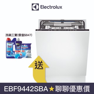 【Electrolux 伊萊克斯】900系列 14人份全嵌式洗碗機 EBF9442SBA (無門片/220V)