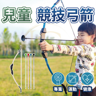 [戶外運動 好上手 免運 現貨]弓箭 入門弓箭 反曲弓