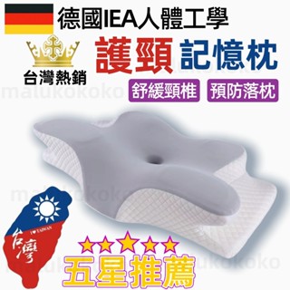 【官方正品】臺灣熱銷 防落枕 護頸椎 枕頭 記憶枕 萬用護頸枕頭 人體工學頸椎支撐 頸椎枕 助眠枕記憶枕 修復頸椎枕