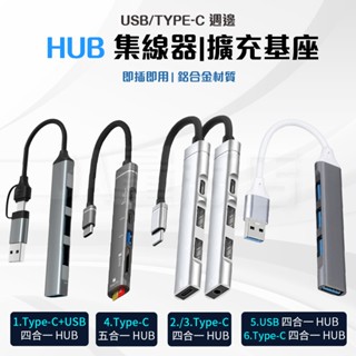 Type C 轉接頭 HUB 集線器 USB 3.0 轉接器 集線器 適用 MacBook iPhone