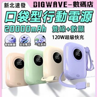 【隔日到貨 標示Wh】20000mAh大容量行動電源 上飛機 小巧 口袋式 行動電源 wh 行動電源 出國 快充 閃充