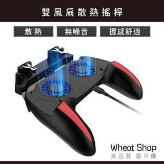 【可選隔日配送】雙風扇散熱搖桿 手機手遊散熱手柄 風扇散熱吃雞支架手把 絕地求生吃雞神器 A261