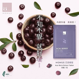MOMUS 巴西莓錠(36錠／包) 巴西莓錠 巴西莓 莓果 美容食品 養顏美容【小三美日】空運禁送 DS025540
