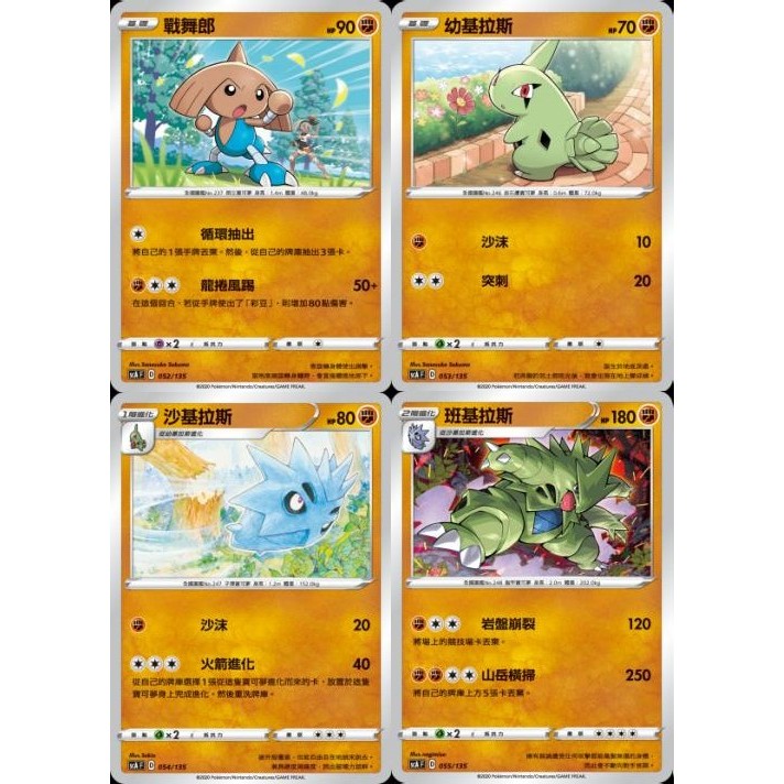 【米樂桌遊】scA 052 053 054 055 戰舞郎 幼基拉斯 沙基拉斯 班基拉斯 中文版 PTCG 寶可夢