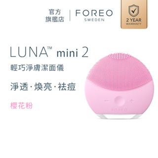 FOREO LUNA™ Mini 2 淨透潔面儀 斐珞爾官方旗艦店