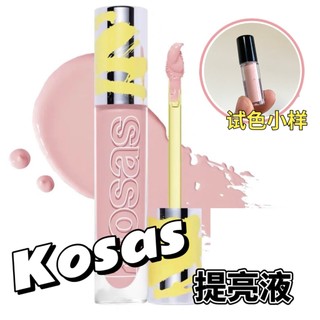 隔日到貨 kosas遮瑕 kosas 提亮液眼部精華提亮自然清透粉色Magic試色小樣 提亮液遮瑕