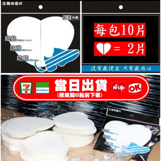 正聯鞋底防磨片 全臺唯一 專利材質 3M膠體 果凍透明 鞋底防磨片 鞋底防磨貼片 防止鞋底磨損 厚度1mm